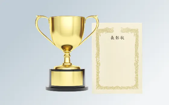 賞状・トロフィー